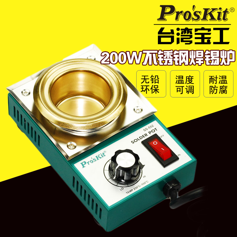 台湾宝工SS-552H无铅可调镀钛焊锡炉锡锅浸锡炉环保熔小锡炉200W