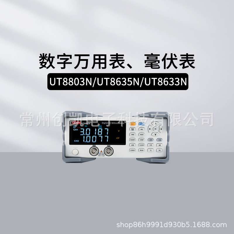 优利德UT8804N数字万用表UT8803N UT8635N自动量程数字交流毫伏表