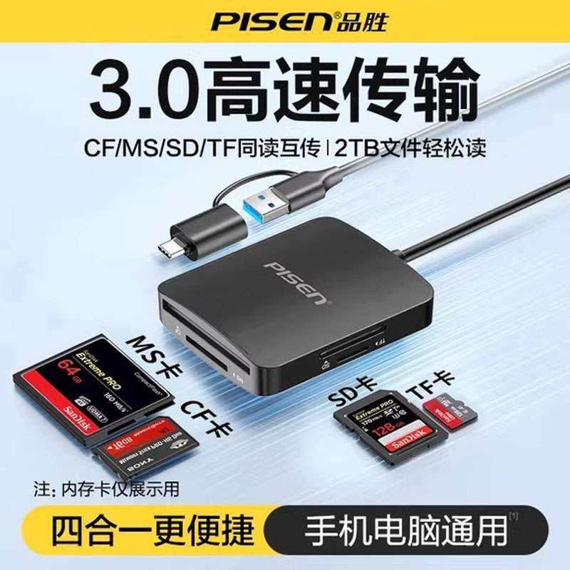 品胜读卡器四合一cf卡sd高速usb3.0otg安卓typec手机ms转换多功能