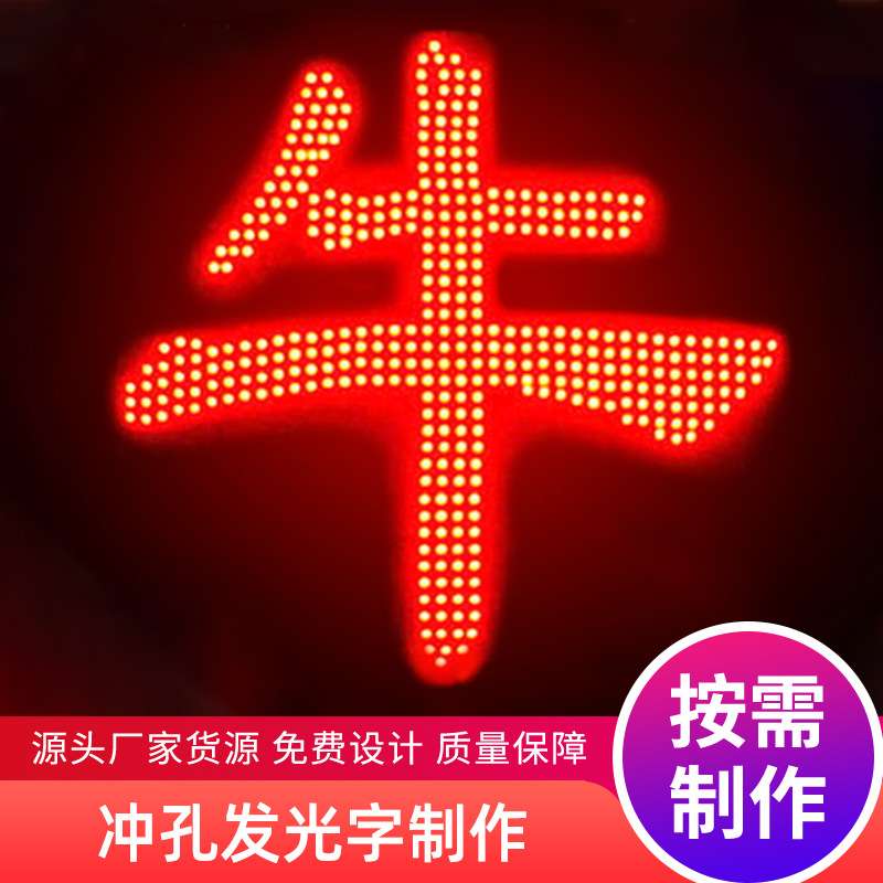 不锈钢烤漆招牌冲孔发光字点阵大型灯牌户外耐冲击立体字发光字