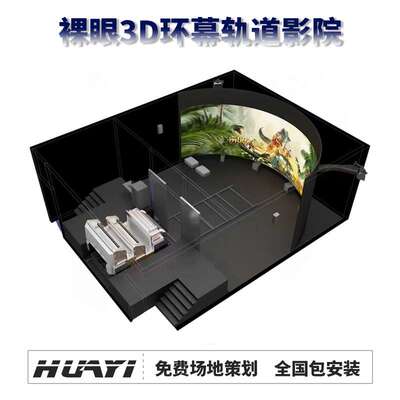室内大型裸眼3D环幕轨道影院多人推进式全息球幕动感飞行影院设备