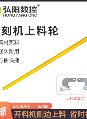 开料机上料辊木工雕刻机台面侧面上料轮托料辊支架上料包胶滚轮