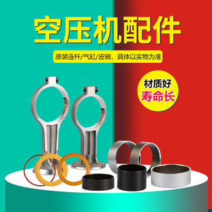 无油空压机原装出厂连杆气缸皮碗电机组件配件原装正品配件