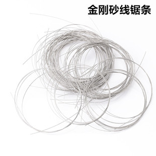 金刚石玉石锯条金刚砂线锯条翡翠玛瑙和田玉酒瓶玻璃瓷器手工锯条