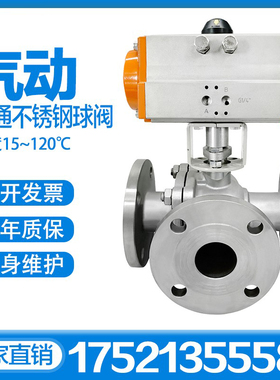 Q644F-16P转向阀L/T型25气动40不锈钢50三通法兰65球阀DN80分流阀