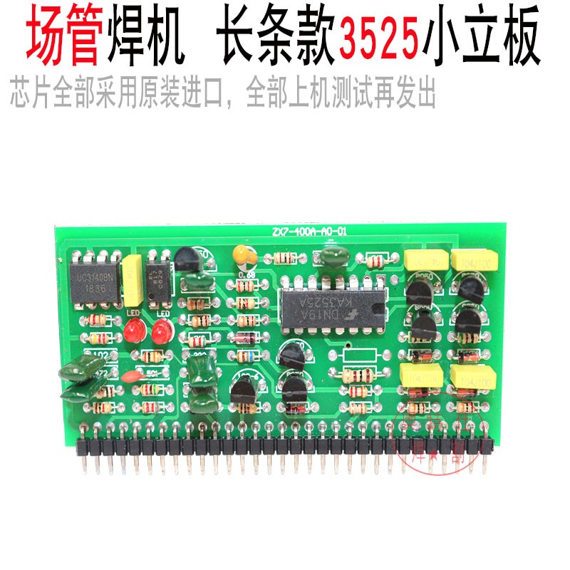 瑞玲款逆变焊机长条控制小立板/KA3525小立板 焊机长条板控制小板