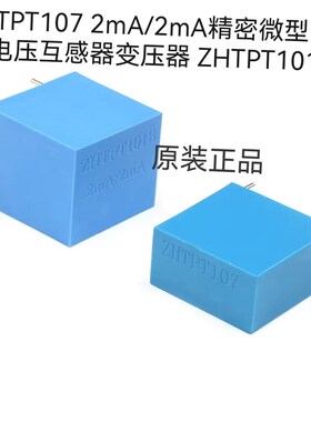 ZHTPT107 2mA/2mA精密微型 交流电压互感器变压器 ZHTPT101B
