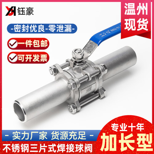 304不锈钢三片式焊接球阀加长Q61F对焊延长管阀门开关DN20 25 50