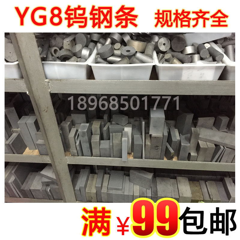 YG8钨钢条YG8合金条 整体钨钢块12*14 16 18 20 25 30 40 50*100