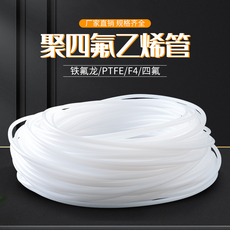 整卷铁氟龙管聚四氟乙烯管PTFE硬管2/3/4/5/6/8/10mm耐高温四氟管