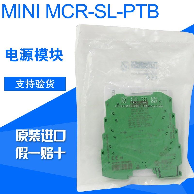 原装正品 菲尼克斯德国进口 MINI MCR-SL-PTB 2864134 电源模块