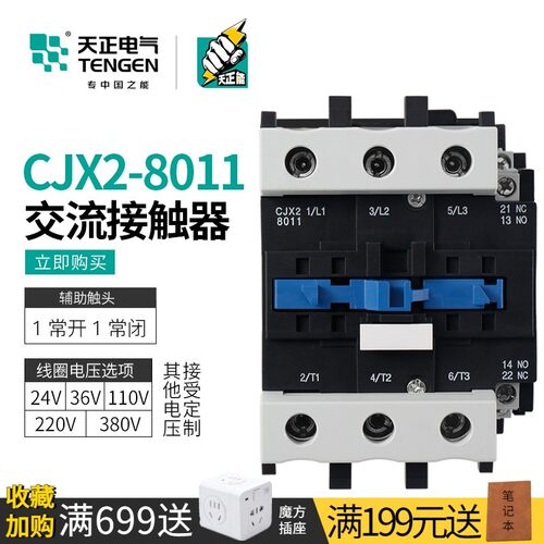 TENGEN天正电气 CJX2-80A交流接触器8011三相380/110/36/24/220V