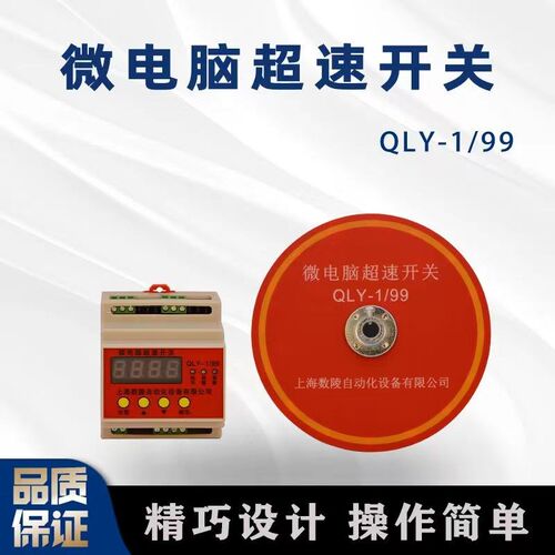 起重机微电脑超速开关QLY-1/99行车多功能限位器上海数陵超速开关