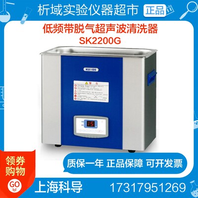 上海科导 SK2200G低频带脱气超声波清洗器(3L)超声波清洗机