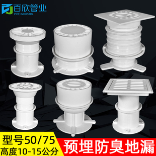 pvc50地漏预埋件 防水层阳台喇叭成品地漏套筒75止水节排水管配件