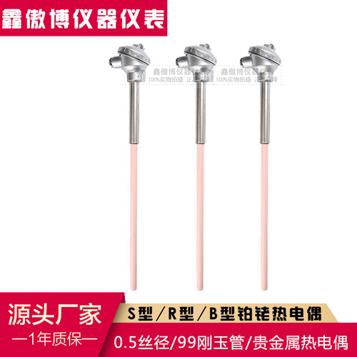 铂铑热电偶S型B型WRP-130/WRR-130/0-1600高温电炉专用精密测量