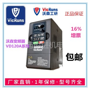 1.5GB矢量通用型1.5KW380V全新 VICRUNS 沃森变频器VD120A