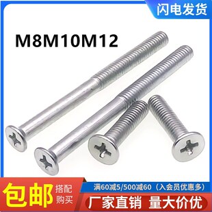 平头螺钉沉机大螺丝加长 镀锌十字沉平头机螺钉 M8M10M12