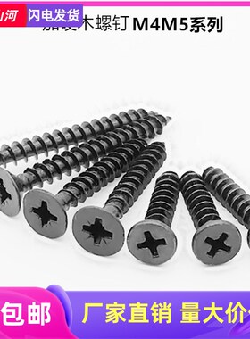 黑色M45*10x16x20x25x30x40x50x60x7080硬沉头平头十字自攻螺丝钉