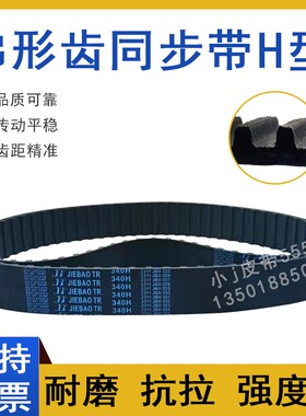 橡胶同步带265H 270H 275H 280H 285H型高扭矩TBN梯形齿传动皮带