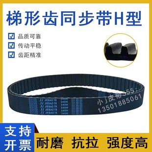 280H 275H 285H型高扭矩TBN梯形齿传动皮带 270H 橡胶同步带265H