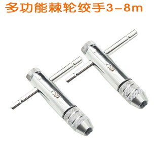 T型棘轮丝锥绞手  可调节扳手型号 精品丝攻扳手3-8 5-12包邮
