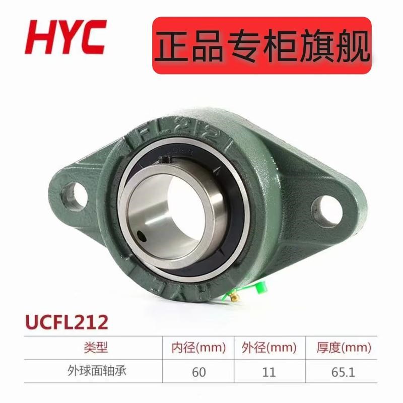 HYC菱形带座外球面轴承UCFL201 202 203 204 205 206 207 208 209