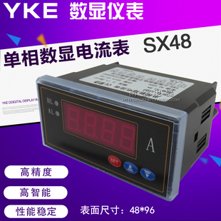 可设置电流 电源AC220V 质保1 数显电流表 数显仪表 SX48