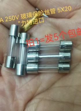 LF.8A 250V 玻璃保险丝管 5X20 力特原装进口