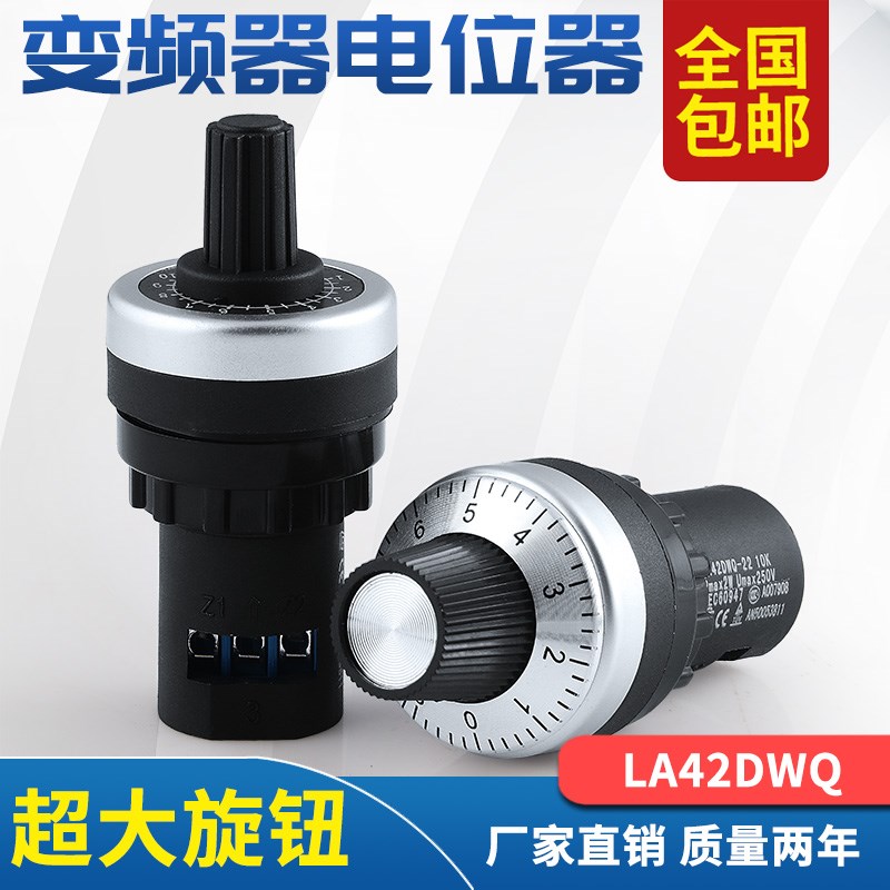 wiw22S正品变频器电位器 调速器精密LA42DWQ-22开孔22mm 5K10K 2K