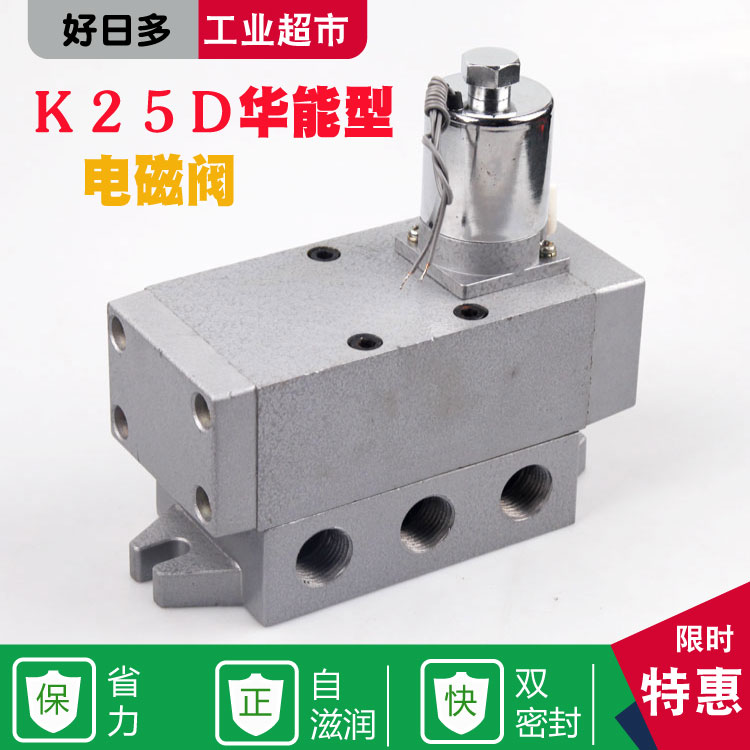 JPC/华能/济南杰菲特型 电控换向阀电磁阀K25D-15-AC220V-8-20-32
