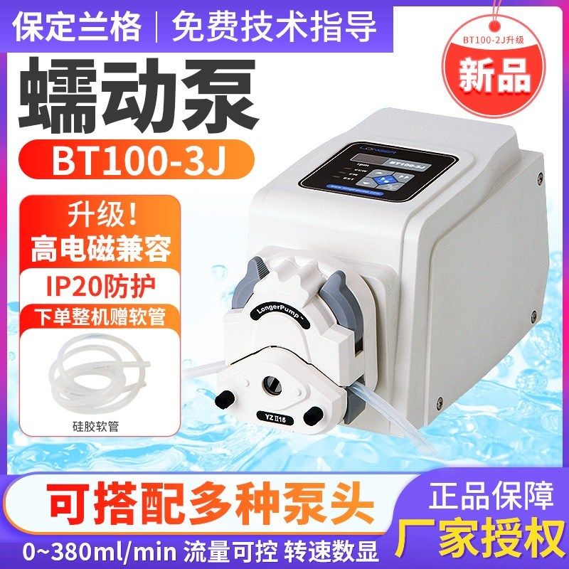 保定兰格BT100-3J蠕动泵实验室bt100-3j大流量恒流泵配耐酸碱软管