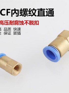 内螺纹直通PCF4/6/8/10/12/-M5/01/02/03/04气动气管快插接头