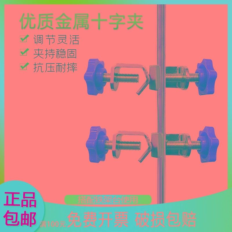 优质金属十字夹  双顶丝  直角夹 固定夹 铁架台用,模玩/动漫/周边/娃圈三坑/桌游,桌游配件/卡套/保护膜,淘宝优惠券,粉丝福利购,淘宝优惠卷