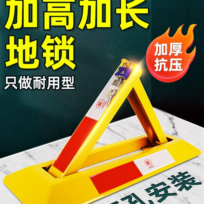 三角车位锁地锁加厚防撞A型汽车停车位地锁占车位挡车器