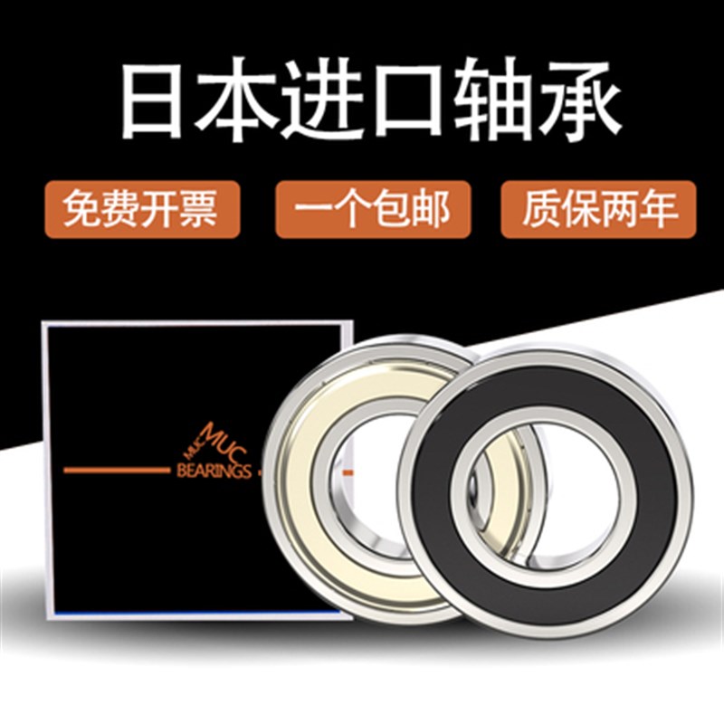 日本进口MUC深沟球微型小轴承63700 10*15*4 高速 静音