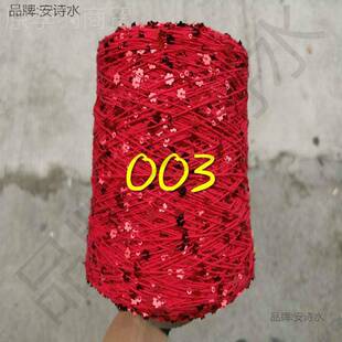 亮片马海毛毛线创线意材料DWU片包亮配线棉纱珠片花手彩片蕾丝棉