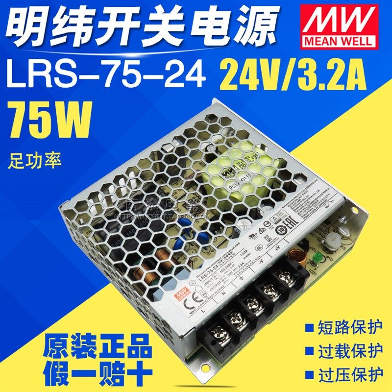 正品MW明纬开关电源 AC220交流转直流dc LRS-75-24 24V 3.2A 75W