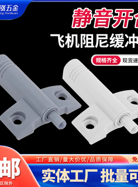 门板缓冲器 飞机阻尼器 衣柜反弹器 静音消声器防撞器 灰/白色