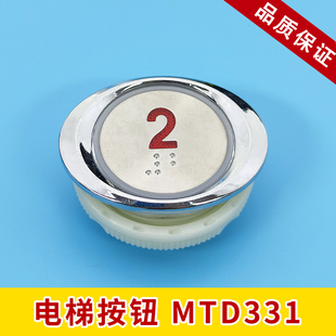 电梯椭圆形按钮开关MTD310 331圆形不锈钢按键MTD330开孔直径37mm