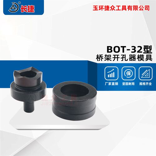 BOT-32F液压打孔机 桥架开孔器 线槽 配电柜箱 线盒线管 模具
