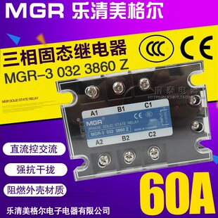 美格尔MGR 固体3860Z AC直流控制交流60A 三相固态继电器MGR