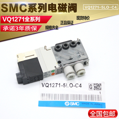 SMC电磁阀VQ1271N-5LO-C4*VQ1271N-5MO-C6*VQ1270N-5LOB-C4