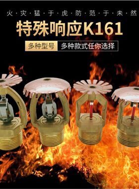 非仓库特殊响应消防喷淋头68度74度上下喷下垂型直立型喷头K161