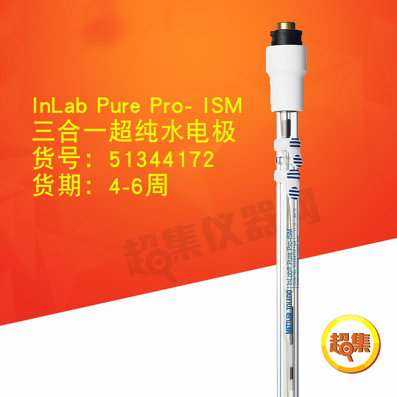 梅特勒-托利多 51344172 InLab Pure Pro- ISM三合一超纯水电极