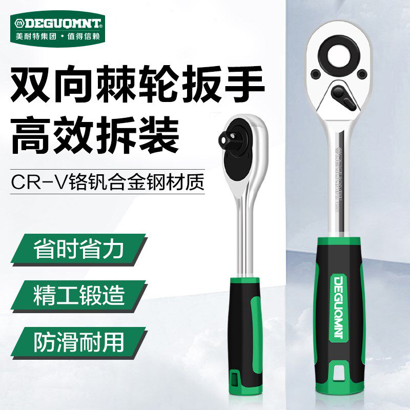 美耐特快速棘轮扳手套筒扳手24齿大飞小飞双向棘轮手柄汽修工具
