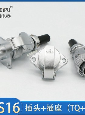 威浦航空插头WS16-2 3 4 5芯7芯9P10针公母翻盖插座JTQ/KZG连接器