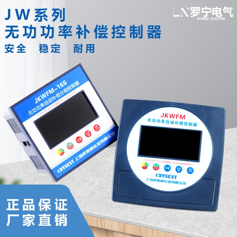 智能无功功率混合补偿控制器 分相电容无功补偿柜JKWFM RPCF3系列