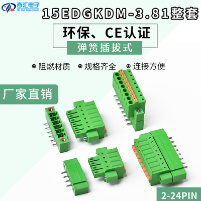 弹簧式接线端子15EDGKDM-3.81带直针弯针座PCB焊板带法兰锁紧绿色