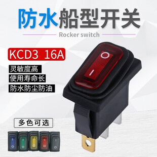 防水防尘防油型电源翘板船型开关KCD3三脚二档3脚2档带灯大电流